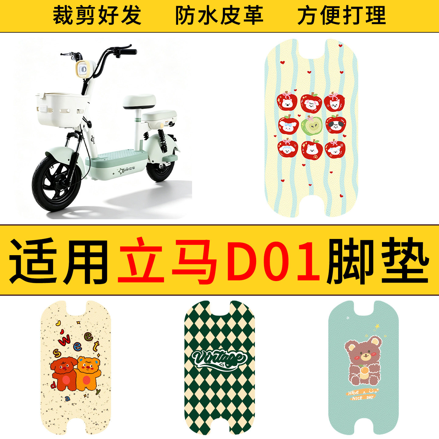 适用于立马D01电动车脚垫防水防滑电瓶车耐脏好打理皮革踏板垫