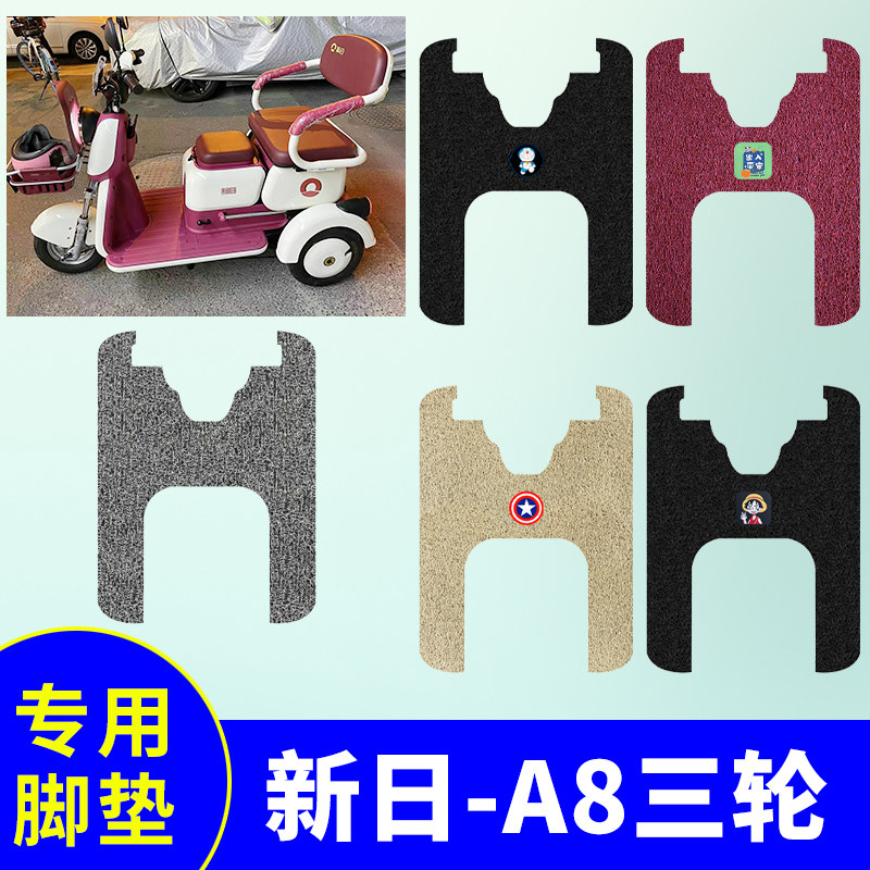 防水防滑电动车脚垫新日A8