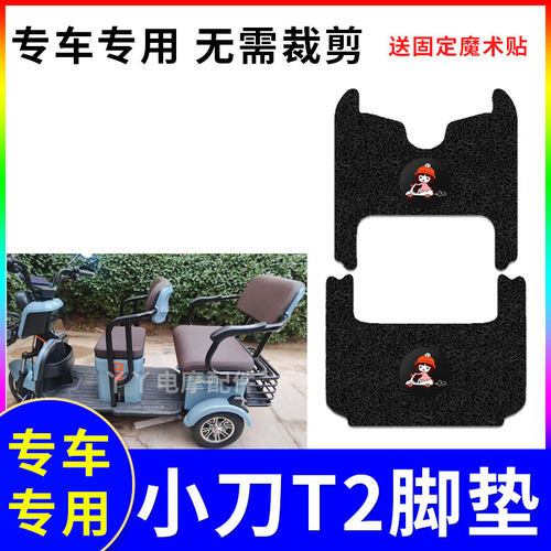 防水防滑脚踏垫小刀三轮车