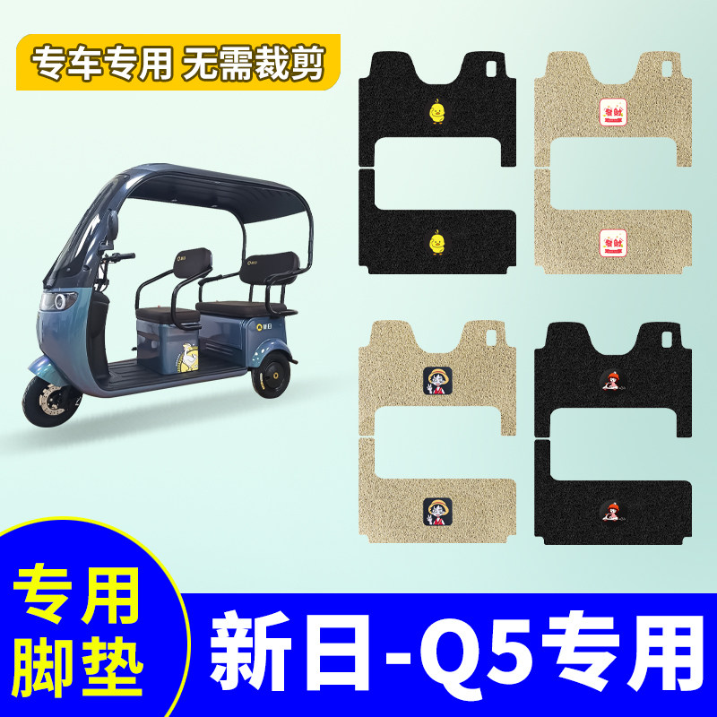 三轮车防水防滑踏板垫新日Q5