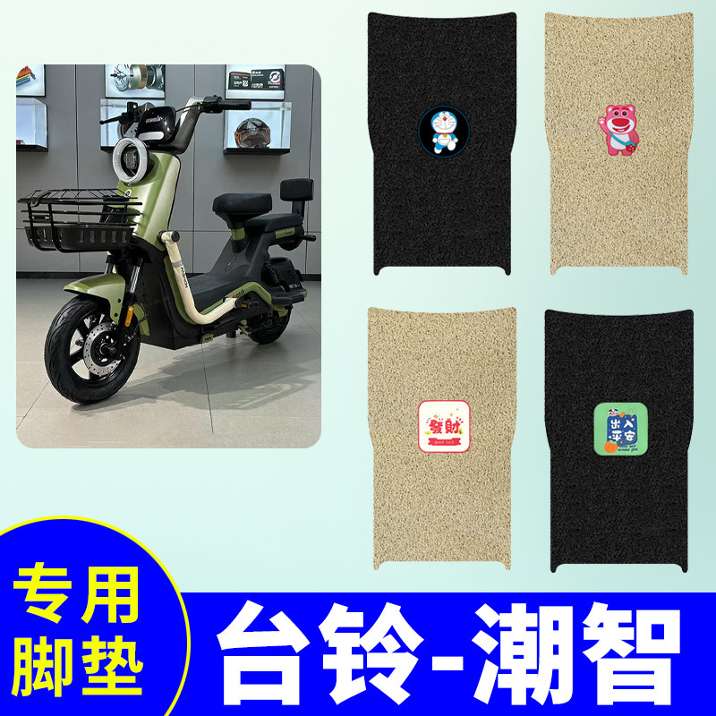 台铃潮智脚垫TDT6207Z电动车脚踏垫TDT6235Z防滑防水脚踏板垫脚垫图片
