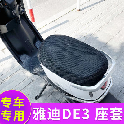 雅迪tdr2323z防晒隔热网电动车