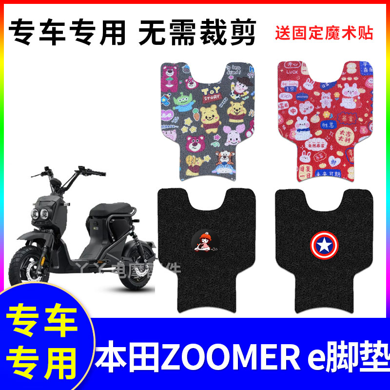 防水防滑电动车脚垫新大洲
