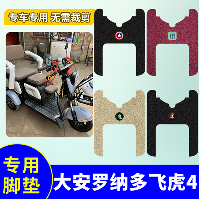 三轮车防水防滑脚踏垫飞虎4