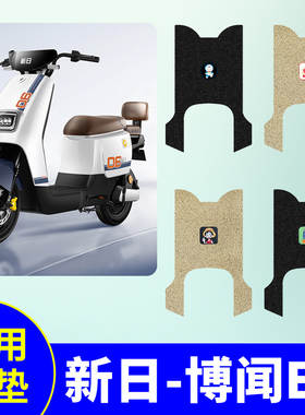 新日博闻EB专用脚垫TDR8750Z电动车踏板垫防水防滑脚踩垫脚踏板垫