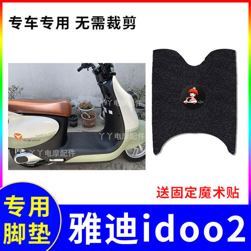 适用雅迪idoo2电动车脚垫防水