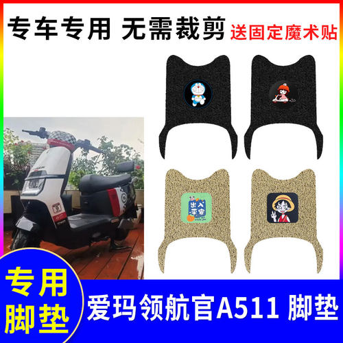 脚踏板防水防滑电动车脚垫爱玛