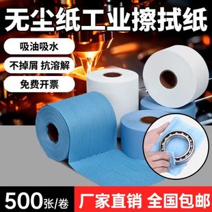 无尘纸吸油纸防静电拭大卷实验室无纺布擦布吸水工业擦拭纸无尘布