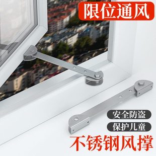 不锈钢顶谷开风撑定位窗控制器铝合金撑杆度窗角锁启窗户器限位开