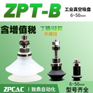 SB25A6 321040P8 真空吸盘Z吸嘴 13A5 020N 工业风6琴8B