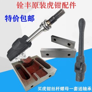 扳手配件虎钳平口钳轴承虎钳铣床螺母精密摇钳台钳丝杆口固定手板