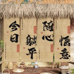 饰遮挡 布置感长条氛围感书法高级摆摊户外幅挂布背景布艺术露营装