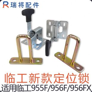 新款 6锁9扣F 50F碰68 定位6适用锁955装 锁临工FX铲车95 载机
