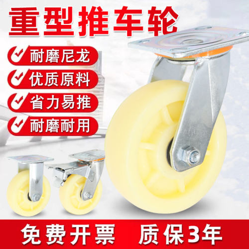 3寸4寸5寸6寸8寸中型重型尼龙万向轮实心尼龙万向轮耐磨推车载重