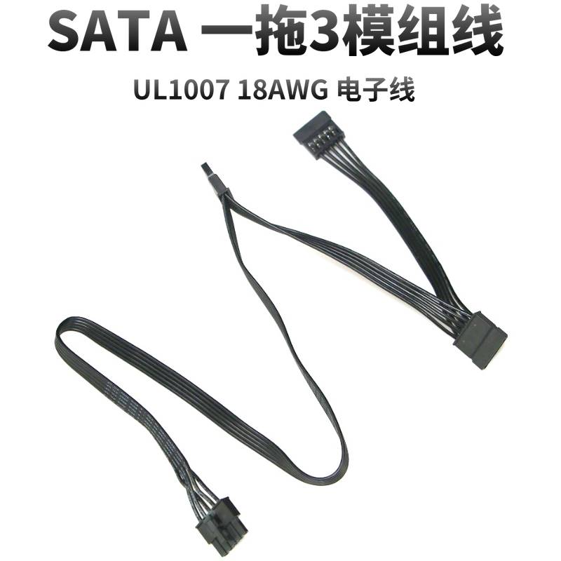 SATA一拖3一拖多 SSD HDD硬盘光驱SATA供电线模组线 18AWG电子线