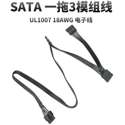 SATA一拖3 一拖多 SSD HDD硬盘光驱SATA供电线模组线 18AWG电子线