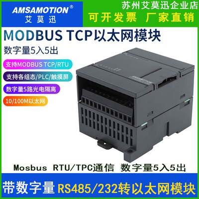 modbusRTU转TCP 485串口转以太网口 服务器模块 ETH-MODBUS-IO5R