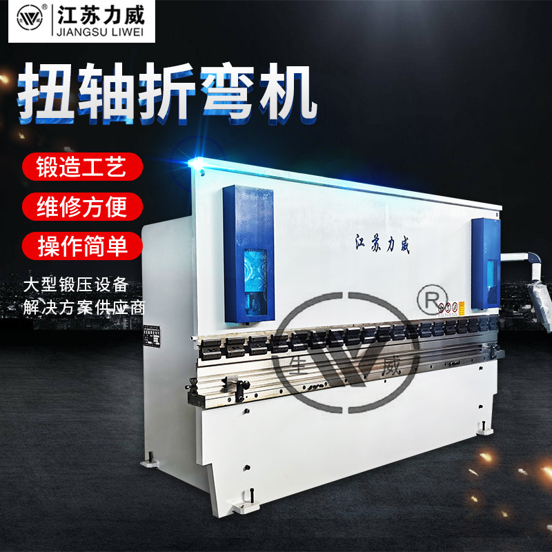 WC67K 扭轴同步数控液压板料折弯机电液伺服扭轴折弯机