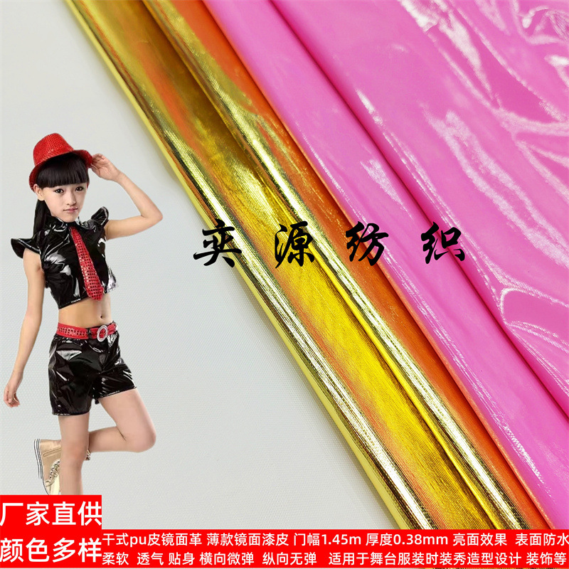 薄款镜面皮革漆面pu皮料干式亮面微弹演出服街舞服装布料舞台