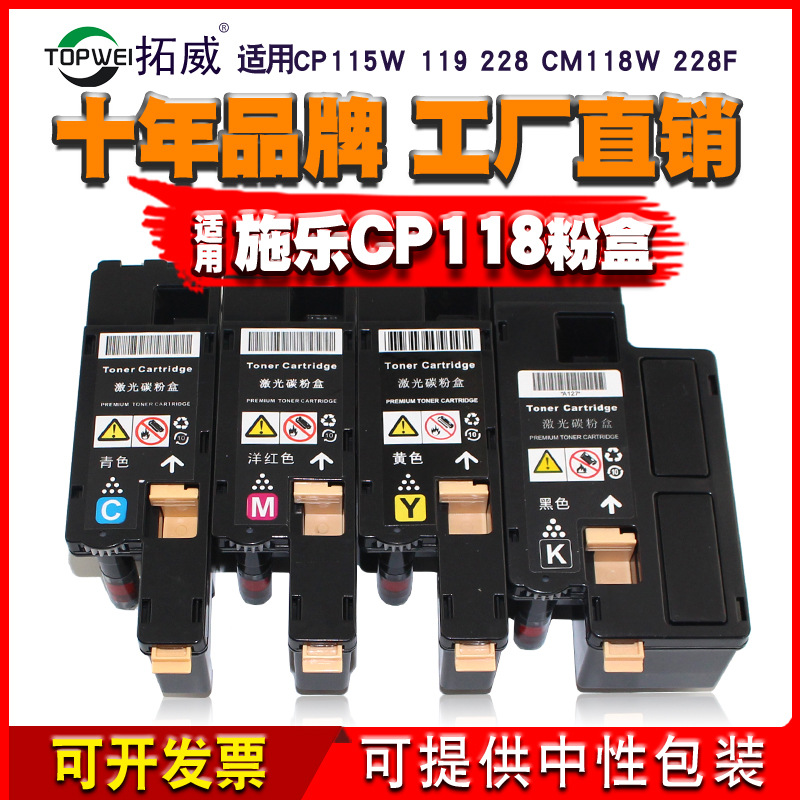 兼容富士施乐CP118w粉盒适用CP115w CP228w CM225 CM228fw墨盒