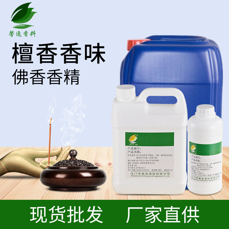 厂家直供檀香佛香香精 浓香蚊香香精 液体油性日用高浓度薰香