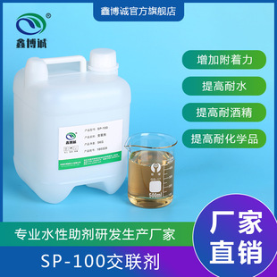 水性涂料交联剂 鑫博诚提高交联密度结合力耐水耐酒精现货