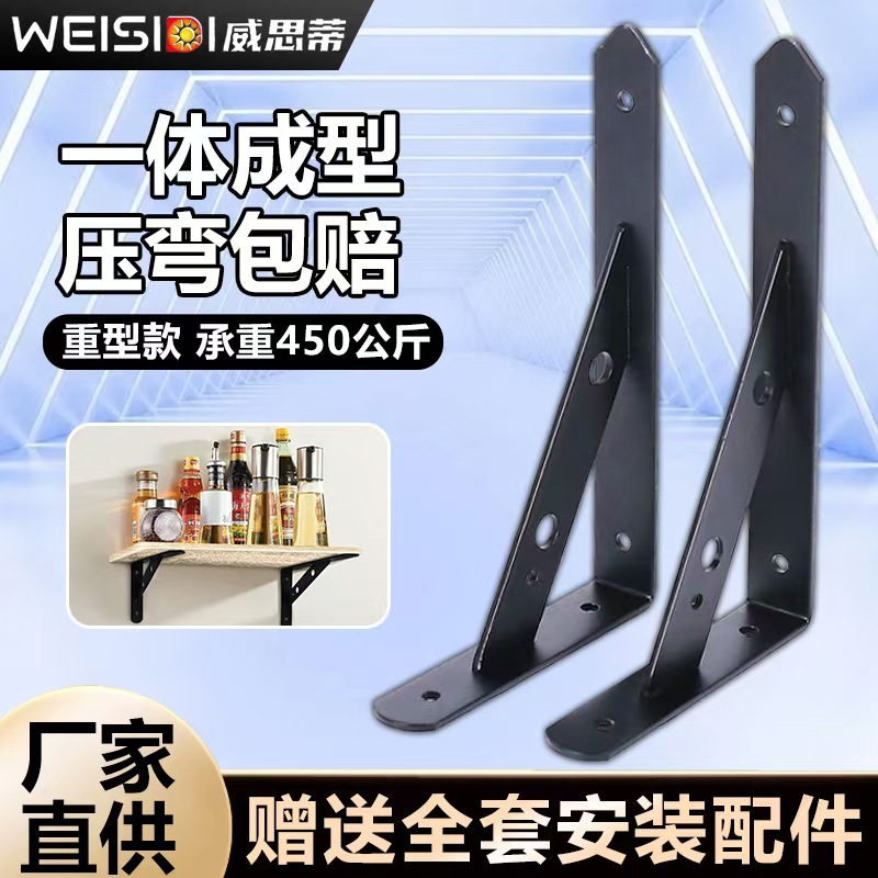 威思蒂加厚多功能墙上置物架高承重直角铁托架固定木隔板支撑