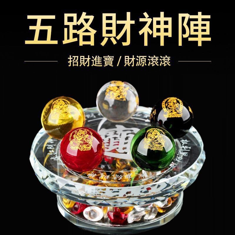 五路财神阵五行水晶球水晶阵风水摆件金木水火土办公室招财水晶石