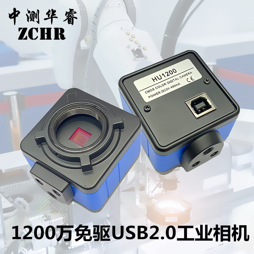 1200万免驱USB机器视觉显微镜用工业相机可拍照录像测量