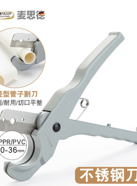 德国（MASTERPROOF）PVC管子割刀PPR剪刀水管剪刀割刀割管器割管