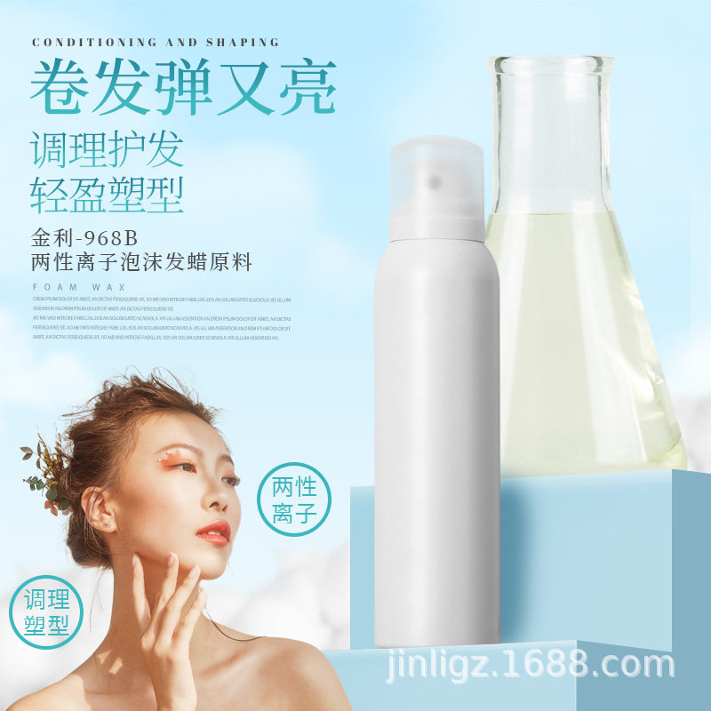 金利-968B泡沫发蜡配方发胶胶浆发胶原料绵泡高弹0基础操作,工业油品/胶粘/化学/实验室用品,试剂,淘宝优惠券,粉丝福利购,淘宝优惠卷