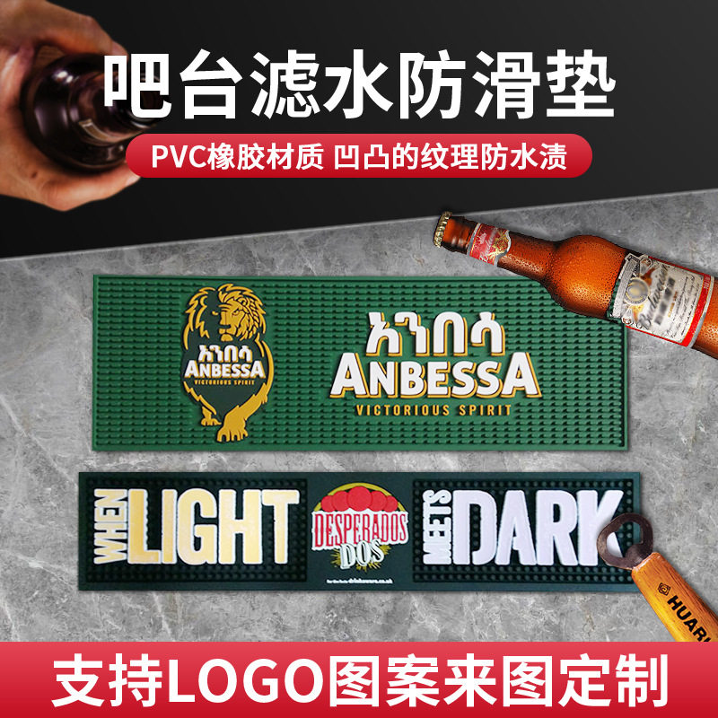 pvc软胶吧台垫酒吧防水垫长方形酒杯垫桌面防滑啤酒杯垫橡胶垫