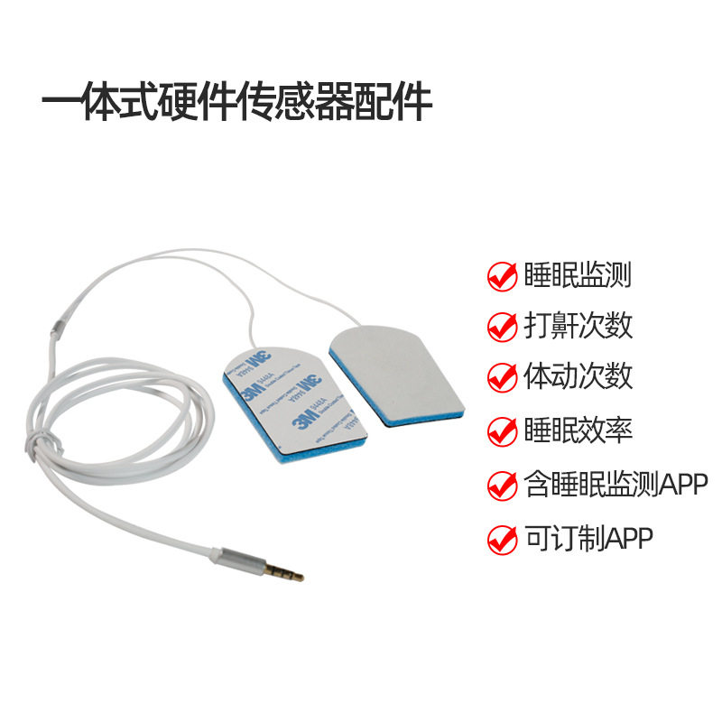 眠大师枕头音乐配件喇叭音响智能睡眠监测呼吸鼾声一体式传感器