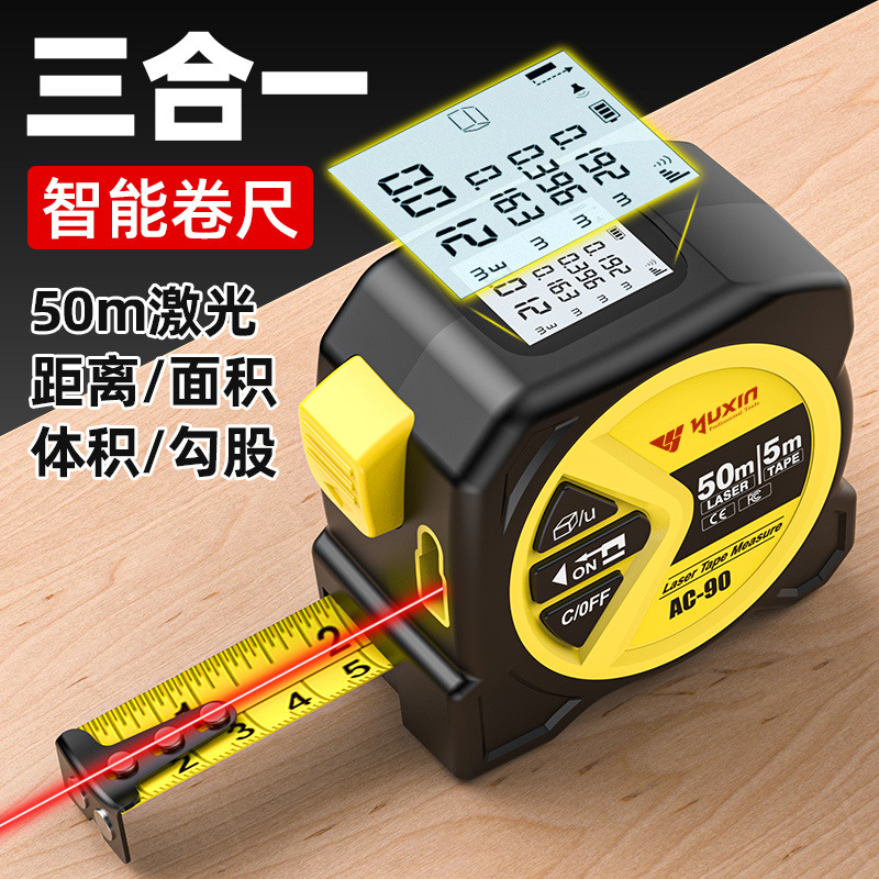 誉鑫高精度多功能三合一激光卷尺红外线高清智能数显激光测距