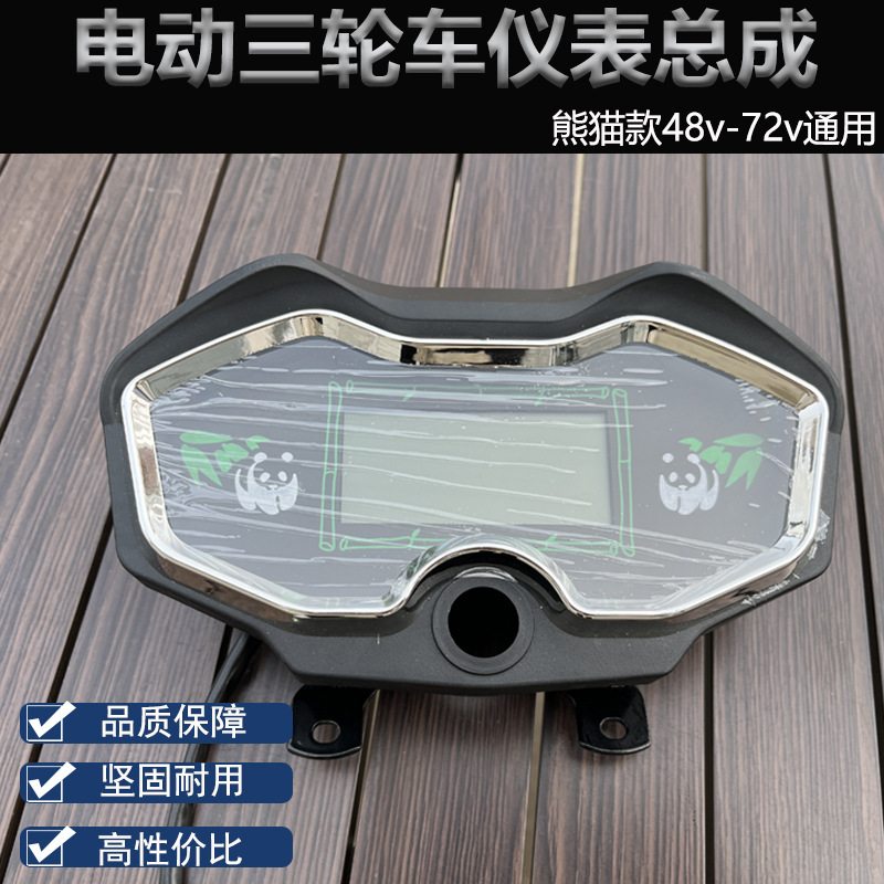 电动三轮车仪表盘总成电动车液晶仪表显示屏里程表三轮车配件