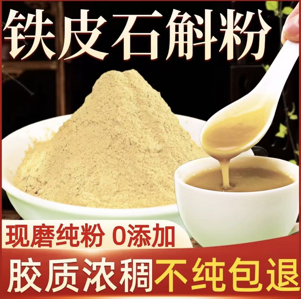 【首单卖1赠1送到手2斤】正宗铁皮石斛粉0添加5年高品质林下种植