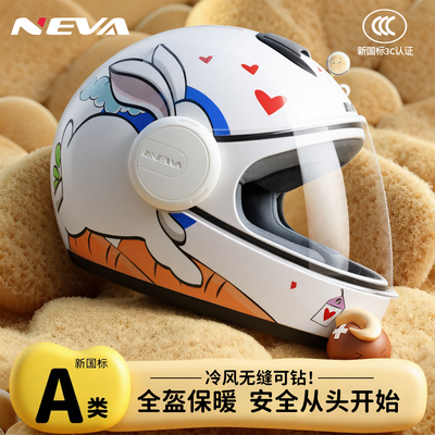 纽维儿童冬季全盔360°防风保暖