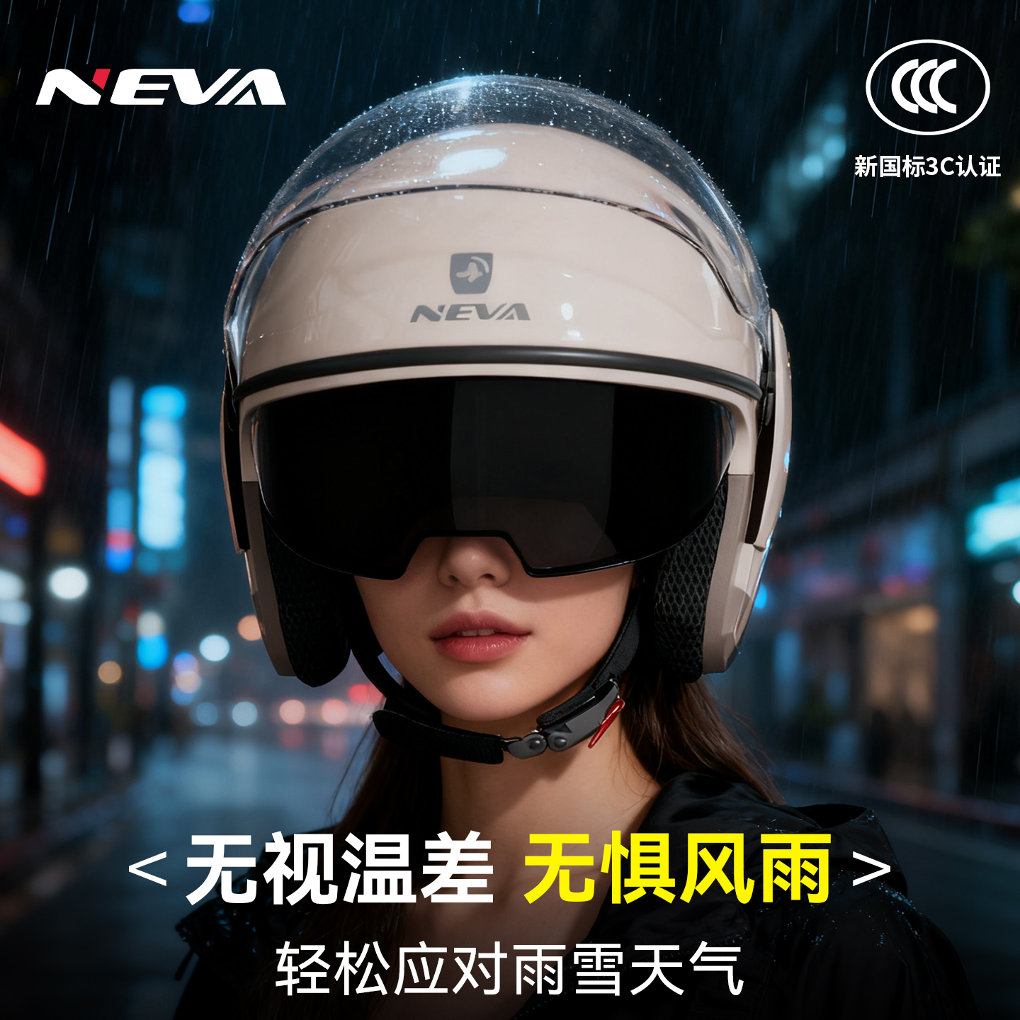 纽维电动车3/4头盔保暖防雾新款