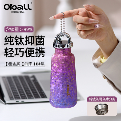 oball纯钛口袋保温杯茶水分离