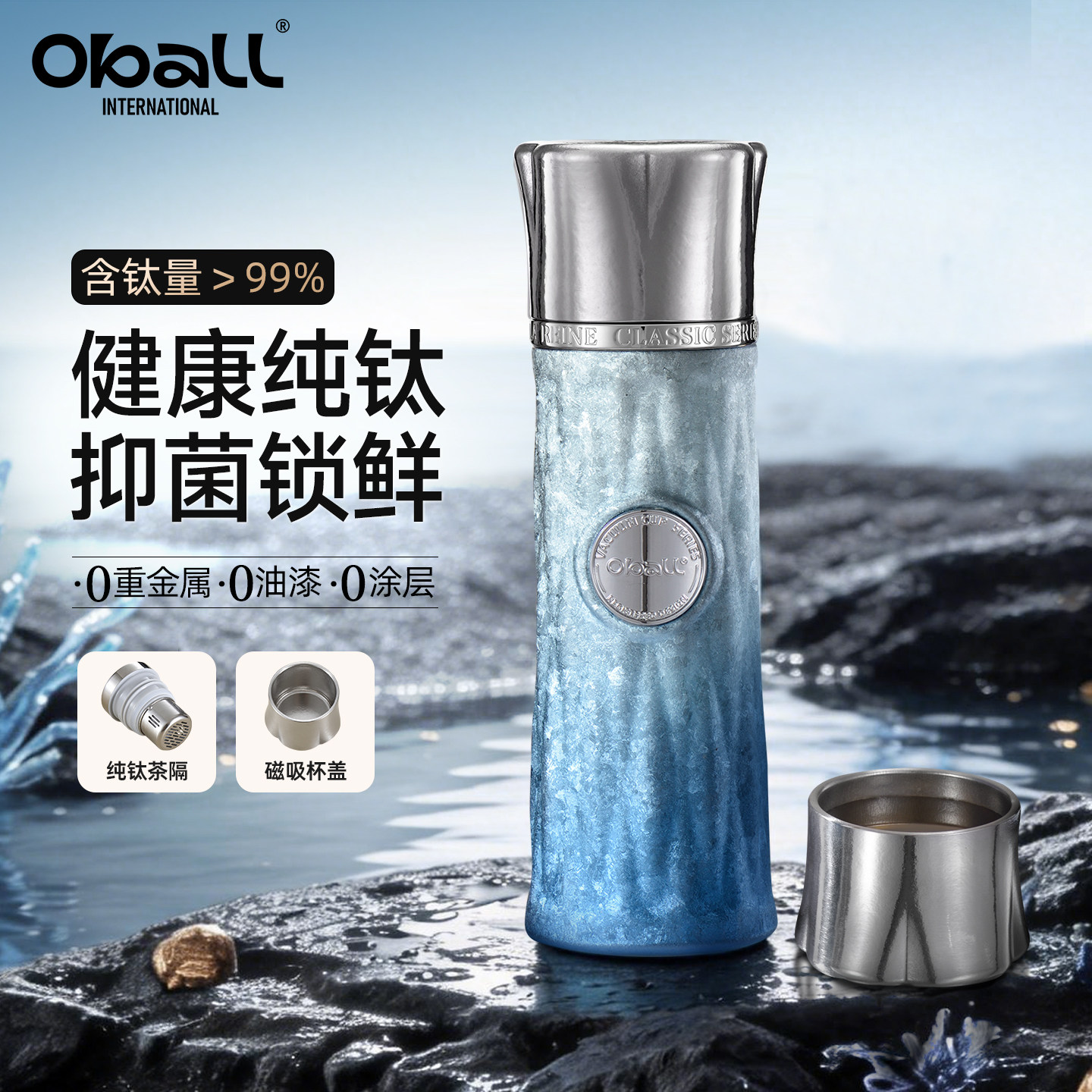 oball纯钛保温杯女生日礼物轻奢保冷钛水杯子2026新款高颜值便携