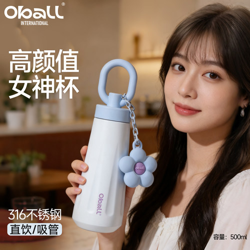 oball女神保温杯高颜值316不锈钢