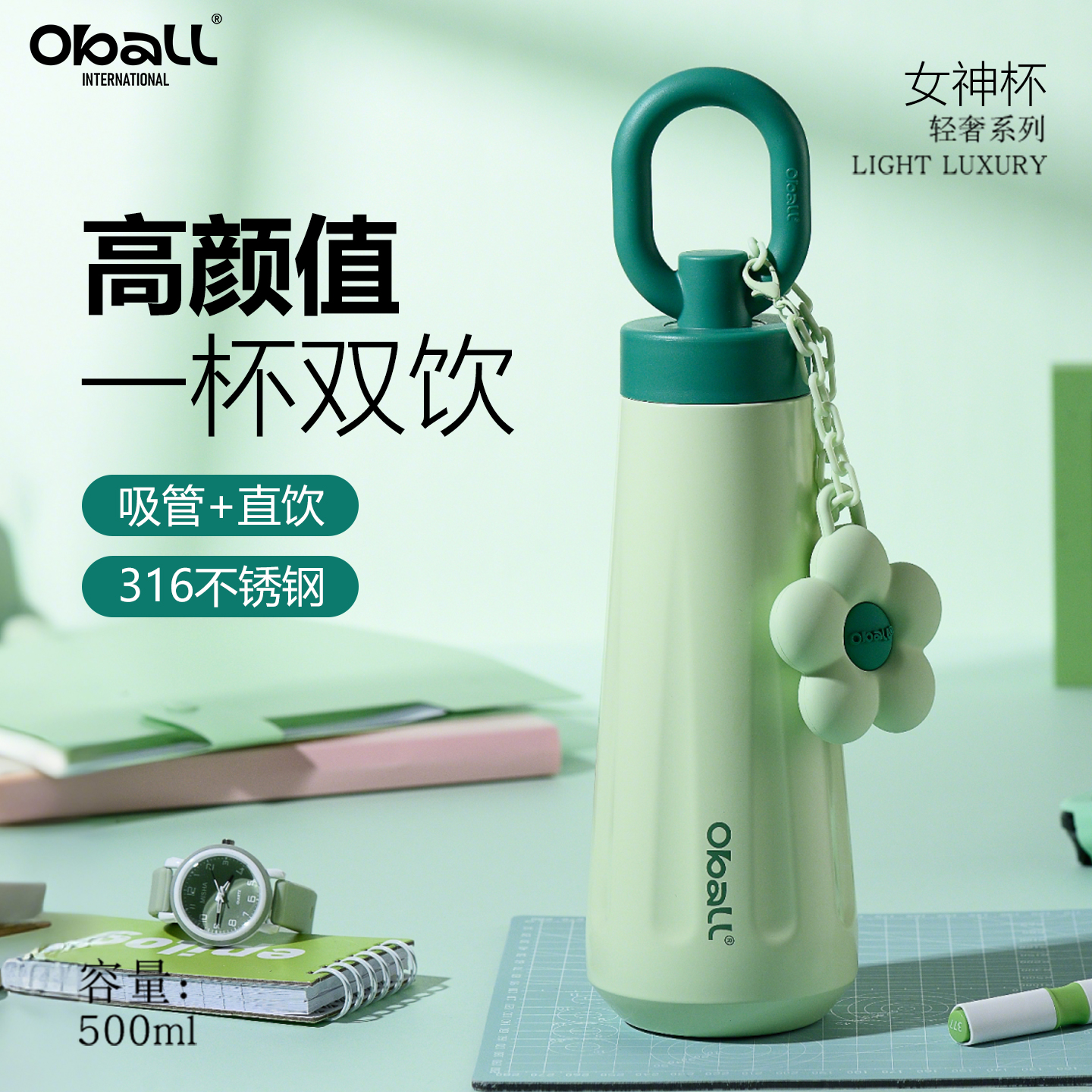 oball保温杯女生中秋节生日礼物