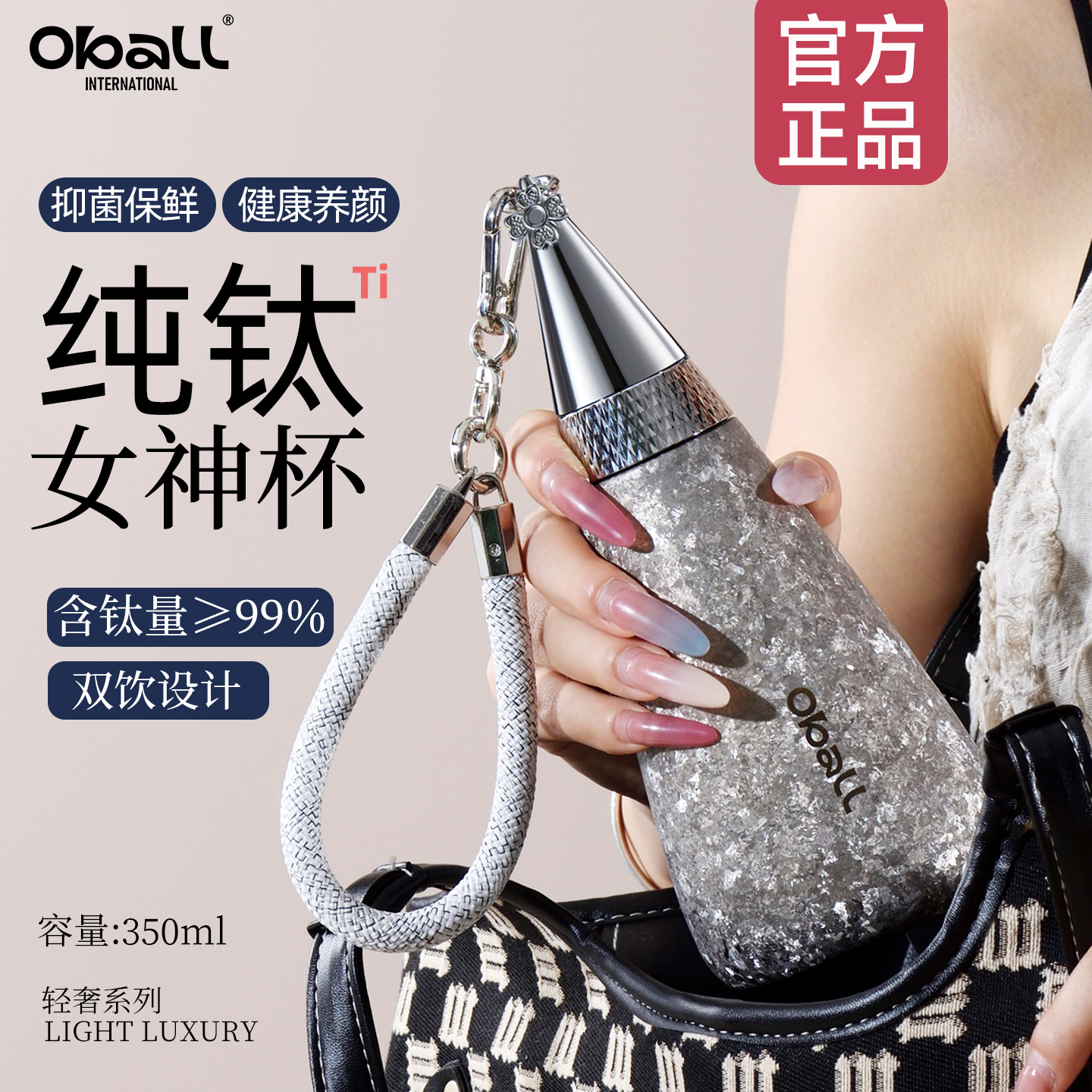 oball纯钛保温水杯子女生日礼物