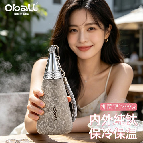 【夏天保冷钛杯】oball纯钛水杯