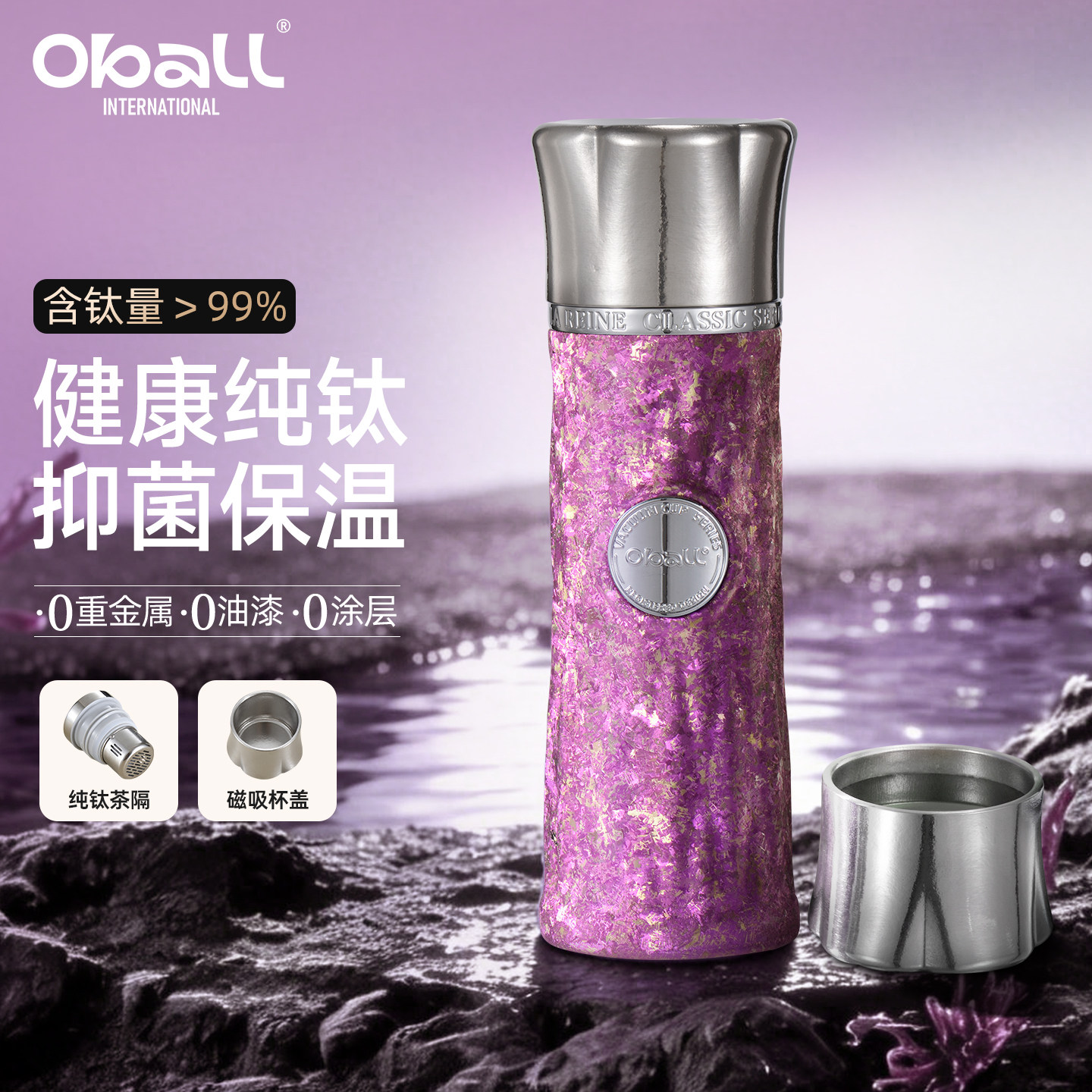 oball纯钛保温杯女生日礼物水杯子2026新款高颜值520女友便携钛杯