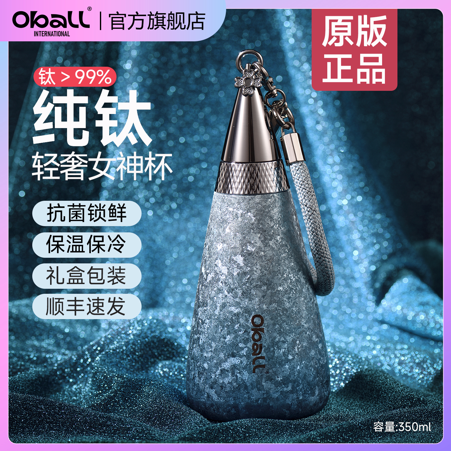 【官方正品】oball纯钛保温杯女