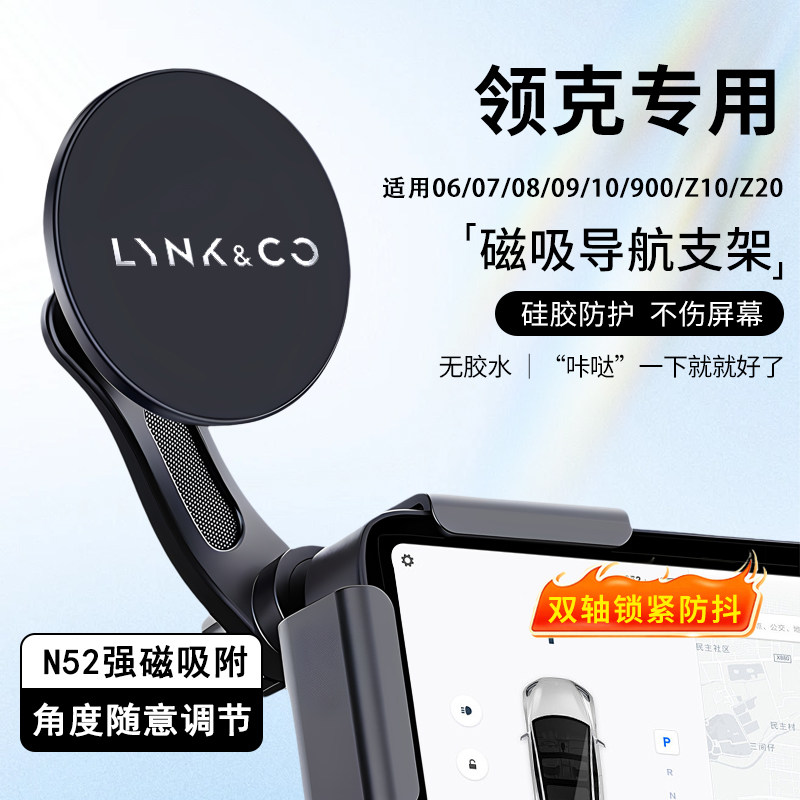 领克Z20/06/07/08/09/10/Z10/900专用车载手机支架中控屏幕磁吸 - 实物图