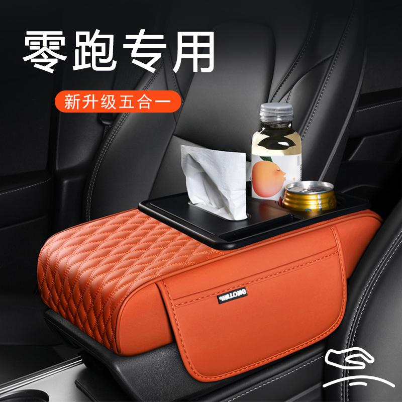 零跑C11 C10 T03 C01 C16专用汽车扶手箱增高垫保护套改装内饰品