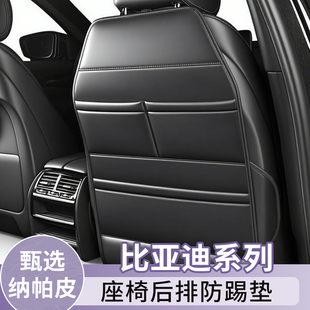 D1汽车座椅后排防踢垫后背保护垫用品 比亚迪e2