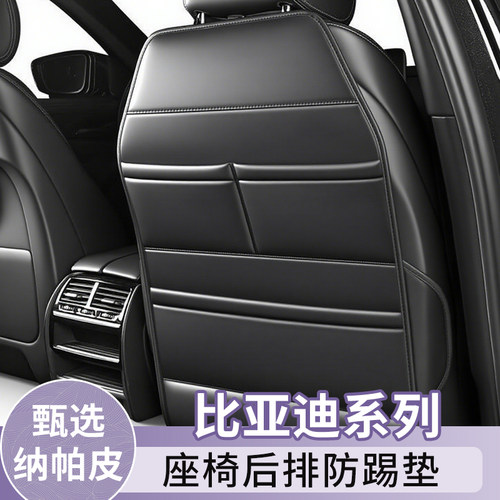 比亚迪e2/e3/e9/e7/e6/M9/D1汽车座椅后排防踢垫后背保护垫用品